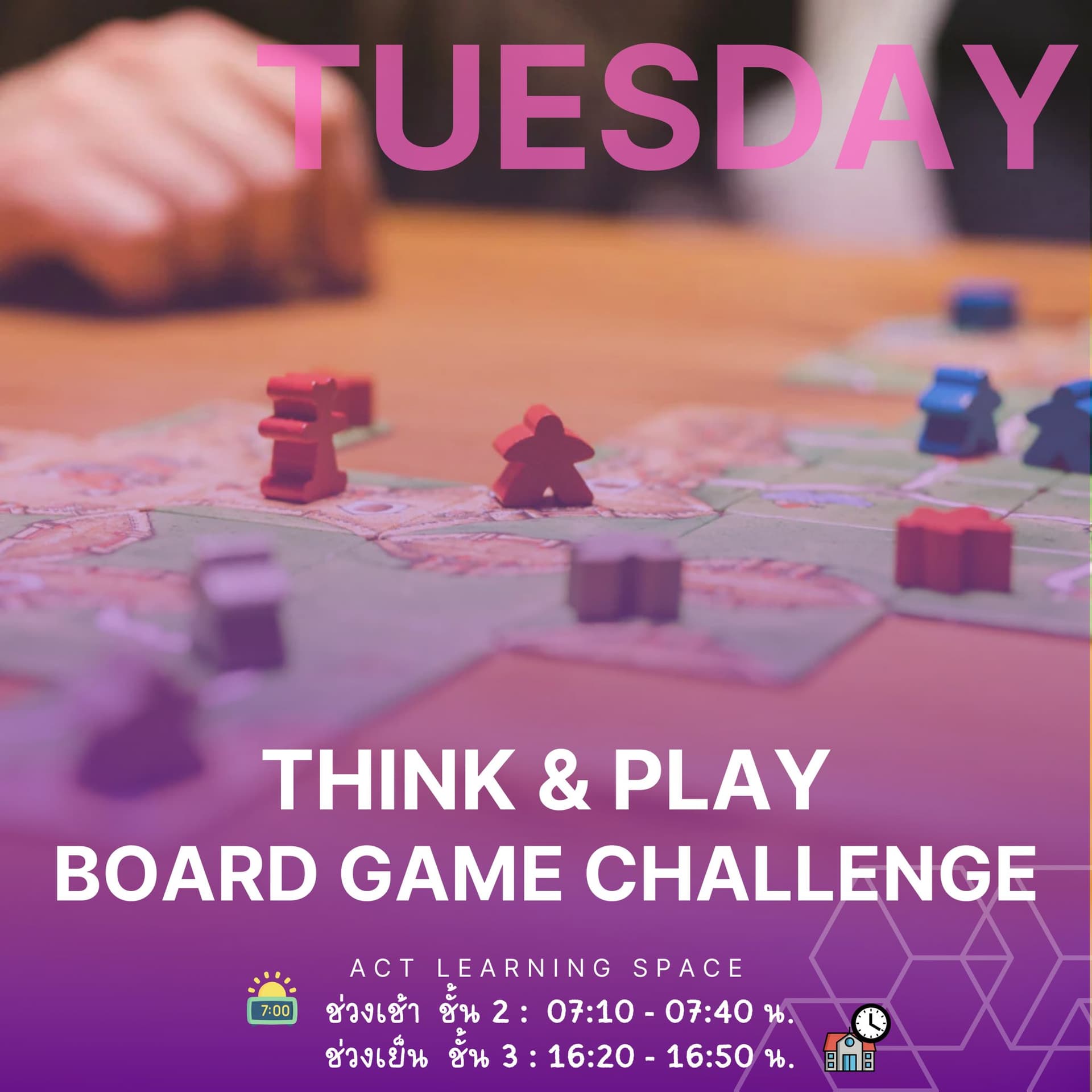 🎲 วันอังคาร: Board Game