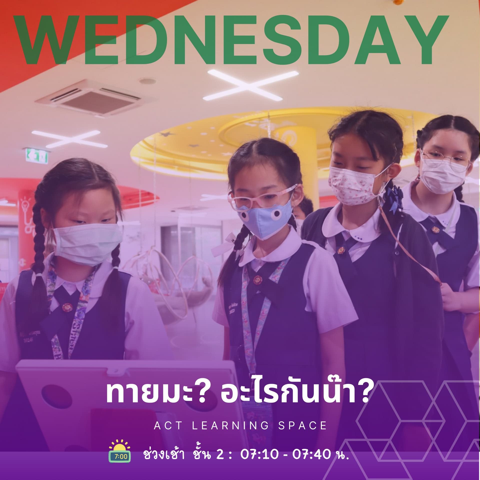 🤔 วันพุธ: "ทายมะ? อะไรกันน๊า?"